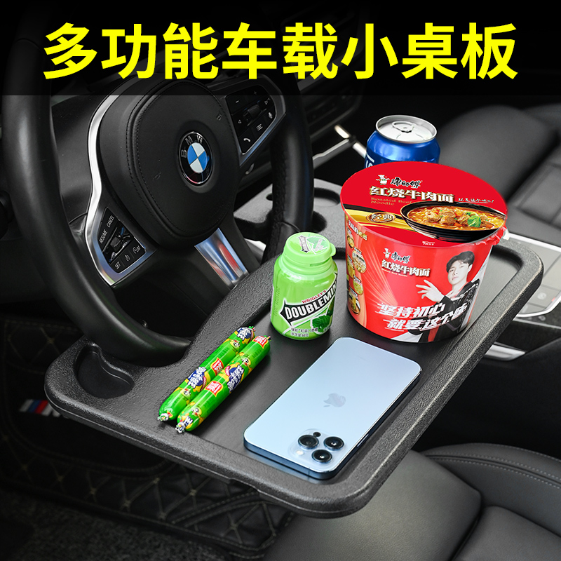 车载小桌板汽车方向盘餐桌多功能车上餐盘电脑笔记本支架吃饭神器