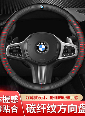 适用宝马碳纤纹方向盘套新5系3系7系4系1系X1X2X3X4X5X6525/320li