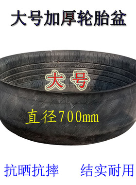 特制新款大号厚轮胎皮盆工地吊料斗砂浆盆建筑灰盆轮胎试水盆