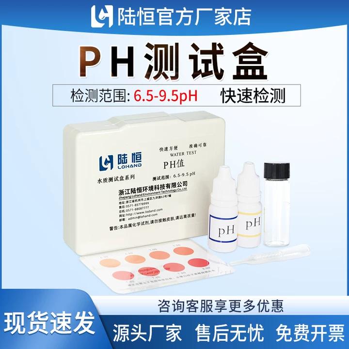 陆恒PH快速测定试剂盒污水水质酸碱性PH值检测广泛医用试纸