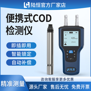 陆恒便携式COD氨氮检测仪手持污泥溶度溶解氧电导率PH浊度分析仪