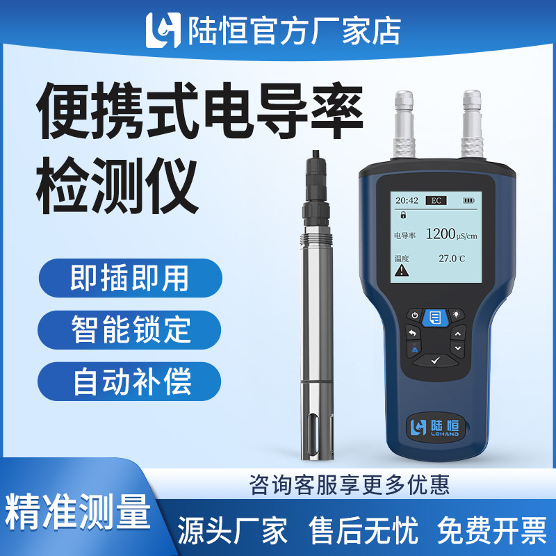 陆恒便携式电导率TDS盐度检测仪手持RO膜系统达标排放水质分析
