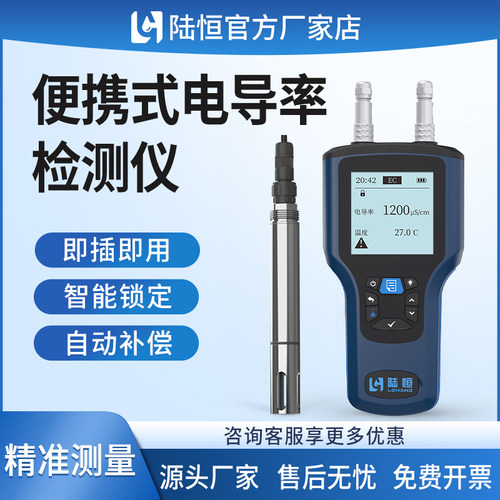 陆恒便携式电导率TDS盐度检测仪手持RO膜系统达标排放水质分析