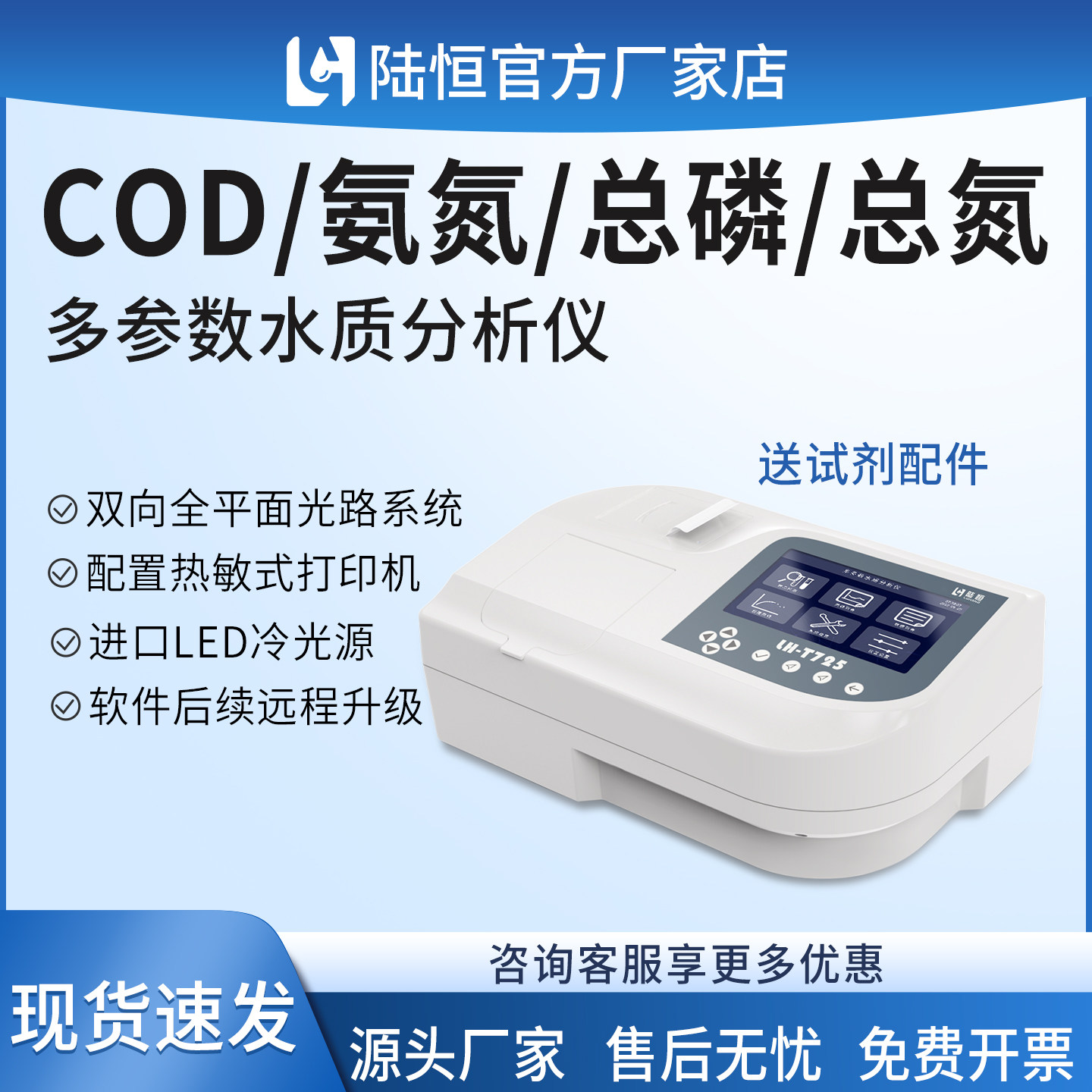 陆恒台式COD检测仪污水氨氮测定总磷总氮实验室多参数水质分析仪
