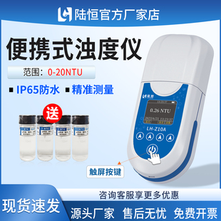陆恒便携式浊度检测仪乙二醇有色溶液快速测定水质浑浊度分析仪