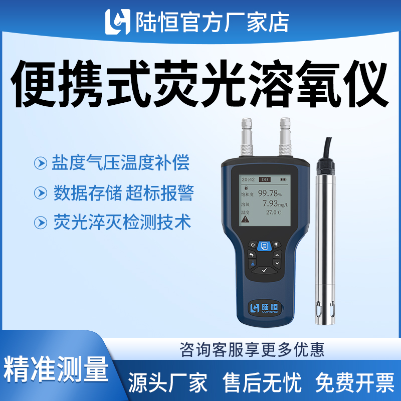 工业污水便携式荧光溶解氧电导率