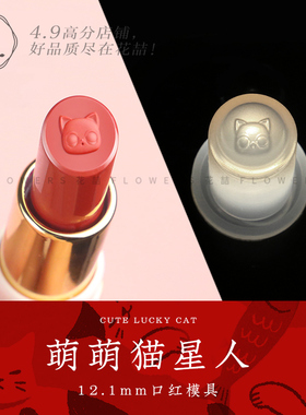 diy喵星人硅胶自制唇膏口红