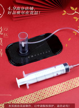花喆口红手工自唇硅胶模器
