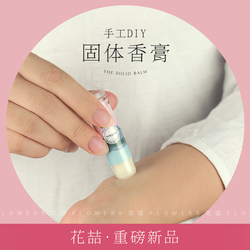 手工diy自制固体香膏 花果香精油香膏水香氛持久基料材料直接灌
