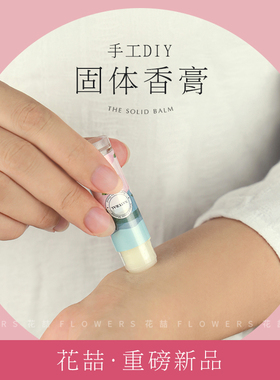 diy手工持久直接固体香膏
