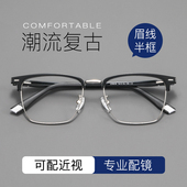 54mm超轻半框近视眼镜框男款 大脸眉毛眉线大框可配有度数防蓝光潮