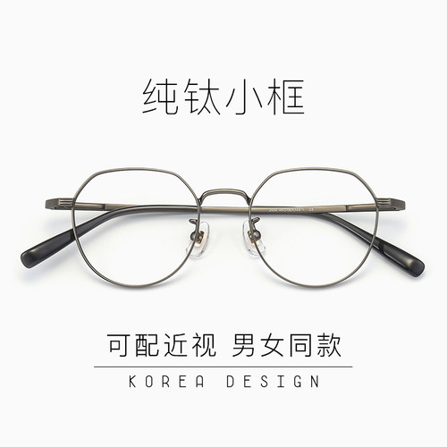46mm小框椭圆框超薄小脸钛超轻纯钛眼镜架配高度数近视眼镜女斯文