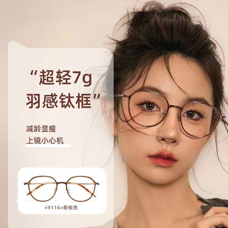 超轻款钛架近视眼镜茶色显白