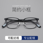 49mm小脸小框眼镜超轻可配度数复古眉毛框男女半框高级感近视眼睛