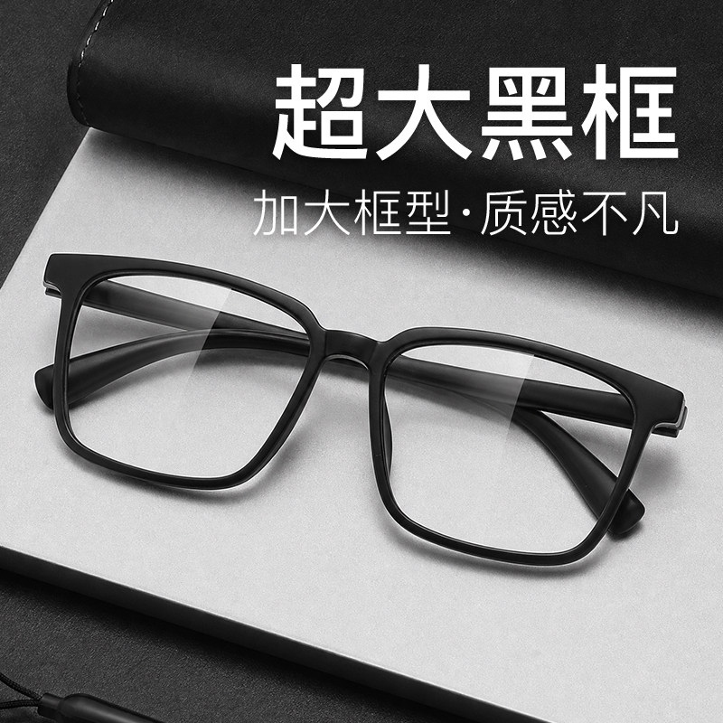 58mm大脸眼镜框男大头胖子近视眼镜架可配度数散光变色黑框防蓝光