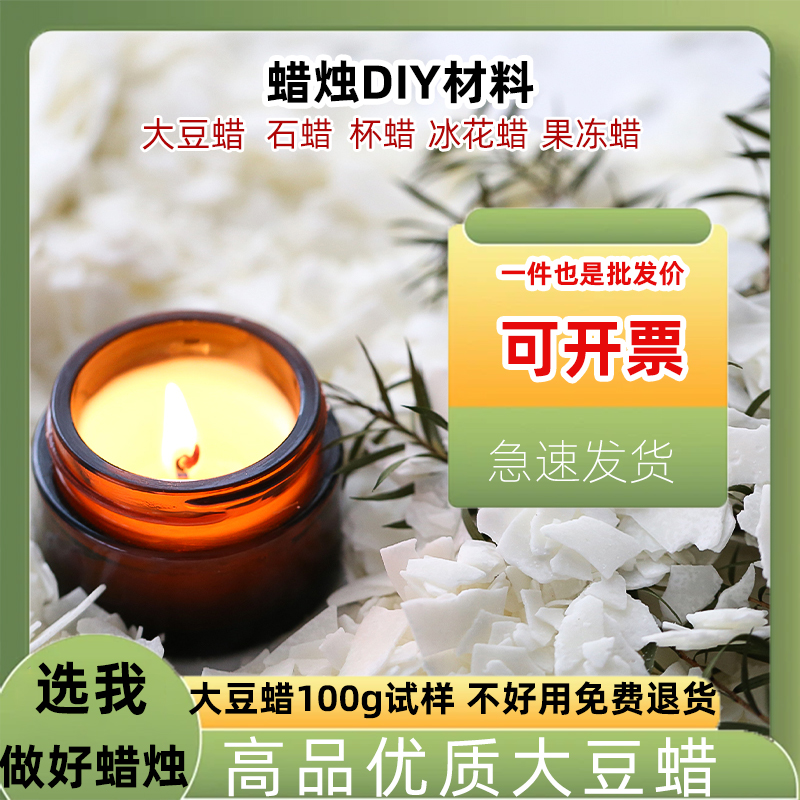 纯植物进口464大豆蜡自制香薰蜡烛DIY原材料果冻蜡蜂蜡石蜡冰花蜡