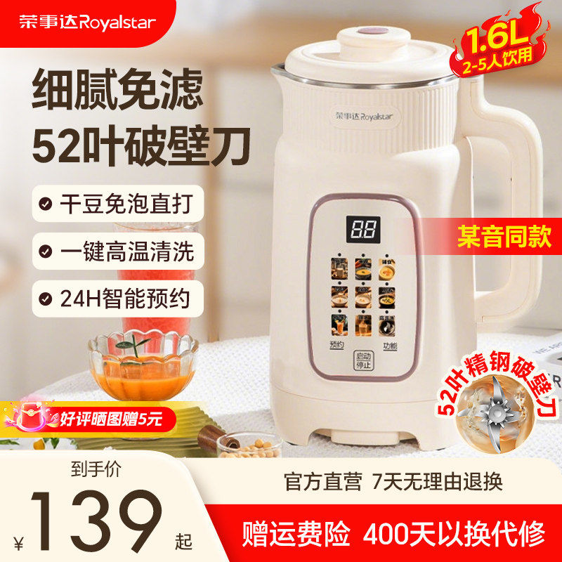 荣事达豆浆机家用全自动小型料理机榨汁机免煮多功能轻音破壁机,厨房电器,破壁机,淘宝优惠券,粉丝福利购,淘宝优惠卷