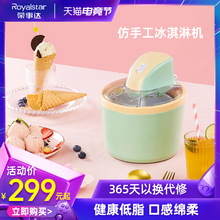 荣事达冰淇淋机家用小型迷你自制酸奶水果全自动冰激凌机器雪糕机
