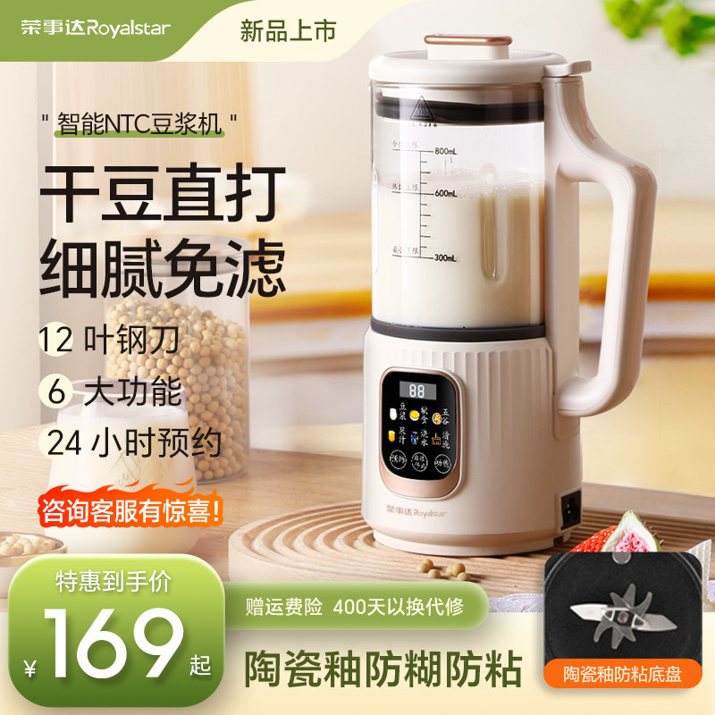 荣事达破壁机家用小型全自动多功能五谷杂粮加热料理大容量豆浆机属于什么档次？