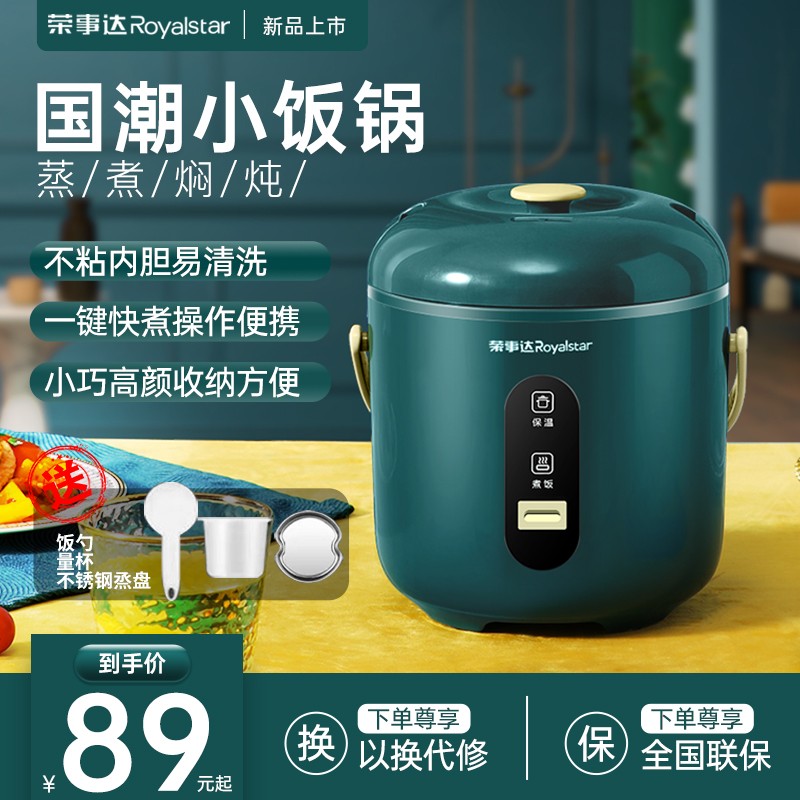 荣事达电饭煲迷你小型1-2一3人多功能家用智能单人宿舍蒸煮电饭锅