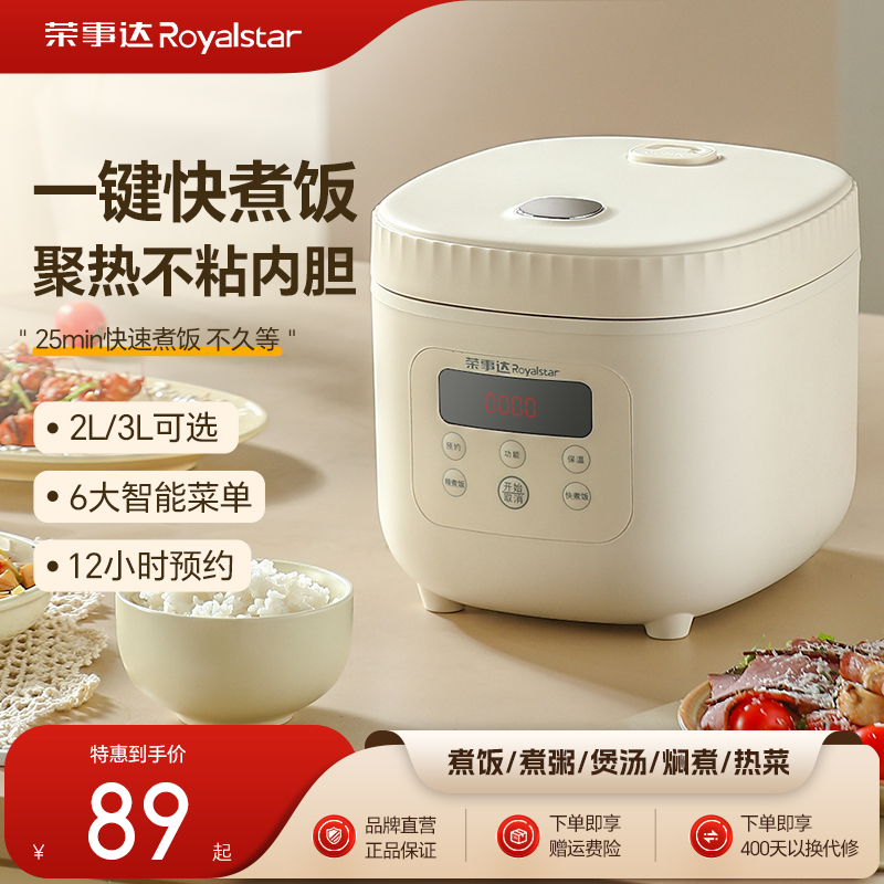 荣事达电饭煲家用小型电饭锅多功能蒸煮一体电饭锅2~3L智能煮饭锅