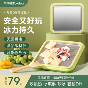 荣事达炒酸奶机家用小型冰淇淋机自制diy高颜值炒冰盘炒冰机