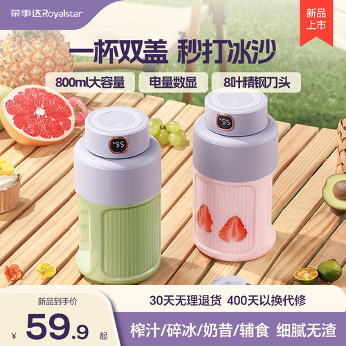 榨汁机家用便携式果汁机荣事达
