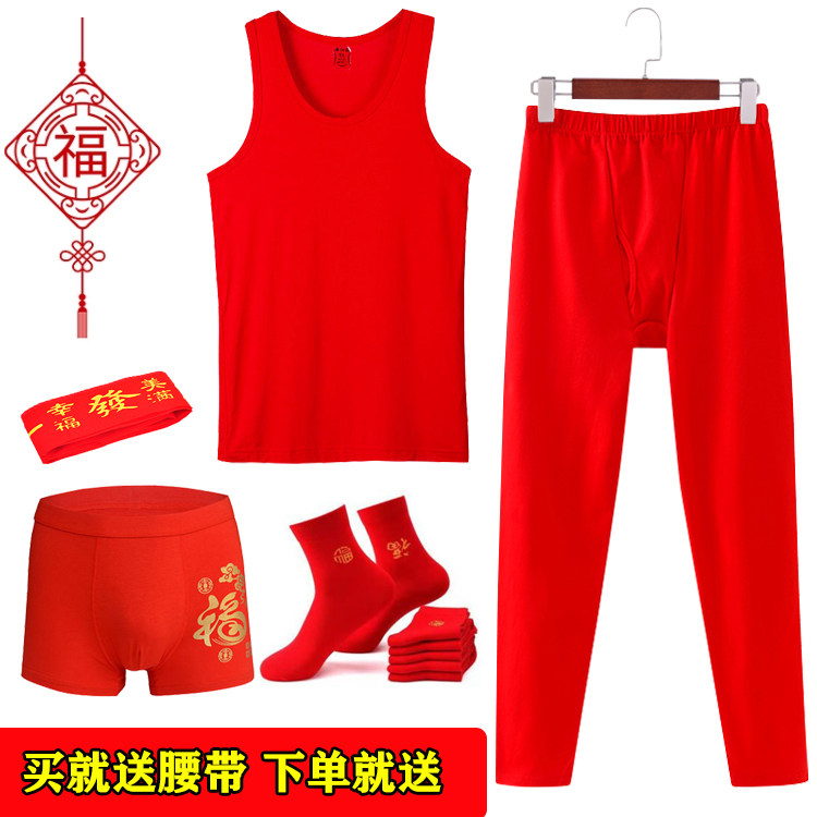 男士莱卡棉背心红色秋裤本命年大红内裤袜子结婚红色套装加肥大码,女士内衣/男士内衣/家居服,保暖裤,淘宝优惠券,粉丝福利购,淘宝优惠卷