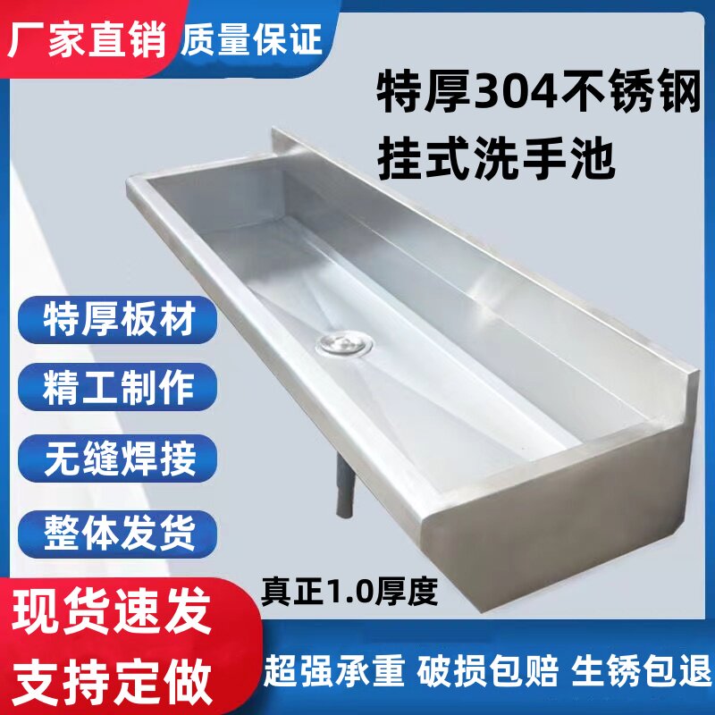 1.0特厚304不锈钢挂墙式洗手池