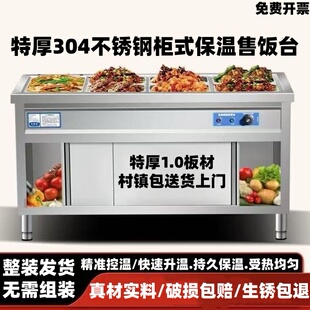 特厚304不锈钢柜式保温售饭台食堂电加热保温台学校菜品保温汤池