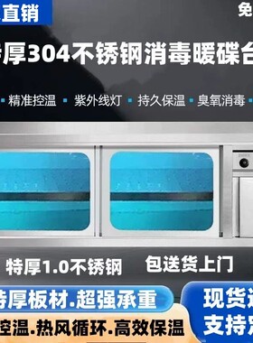 特厚304不锈钢暖碟台紫外线臭氧消毒碗碟加热柜保温消毒柜操作台