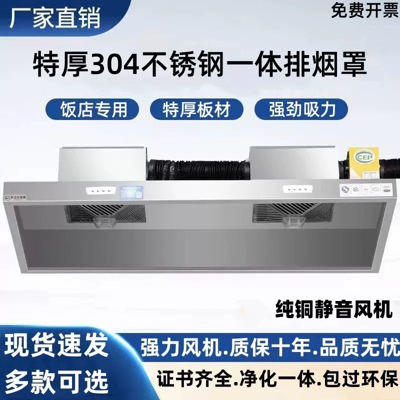 特厚304不锈钢排烟罩饭店专用抽油烟机大吸力环保油烟净化一体机