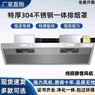 特厚304不锈钢排烟罩饭店专用抽油烟机大吸力环保油烟净化一体机