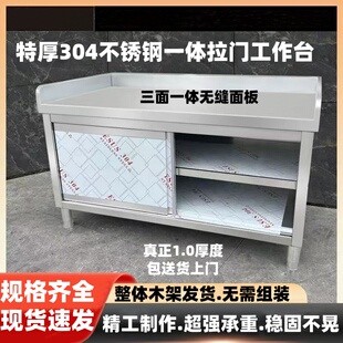 特厚304不锈钢拉门工作台厨房专用一体拉面操作台打荷台家用橱柜