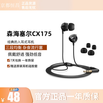 SENNHEISER/森海塞尔 CX175经典入耳式耳机有线重低音立体声hifi