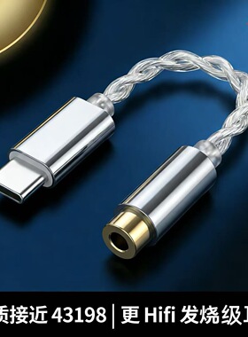 发烧级解码线Type-C转3.5mm耳机DAC解码线Type-C转3.5数字转接