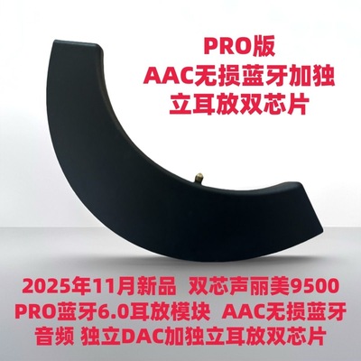 声丽美 9500pro蓝牙模块AAC无损独立DAC加独立耳放双芯片 6.0版本