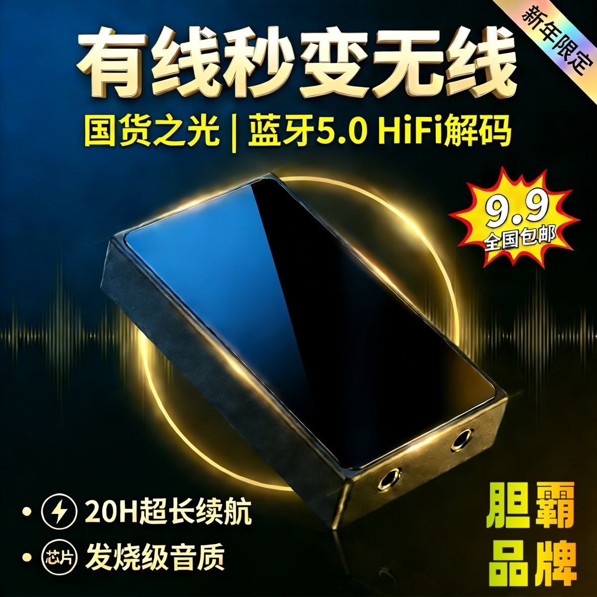 新电竞胆霸无线蓝牙模块5.0版本集成耳放芯片3.5母接口typec快充图片