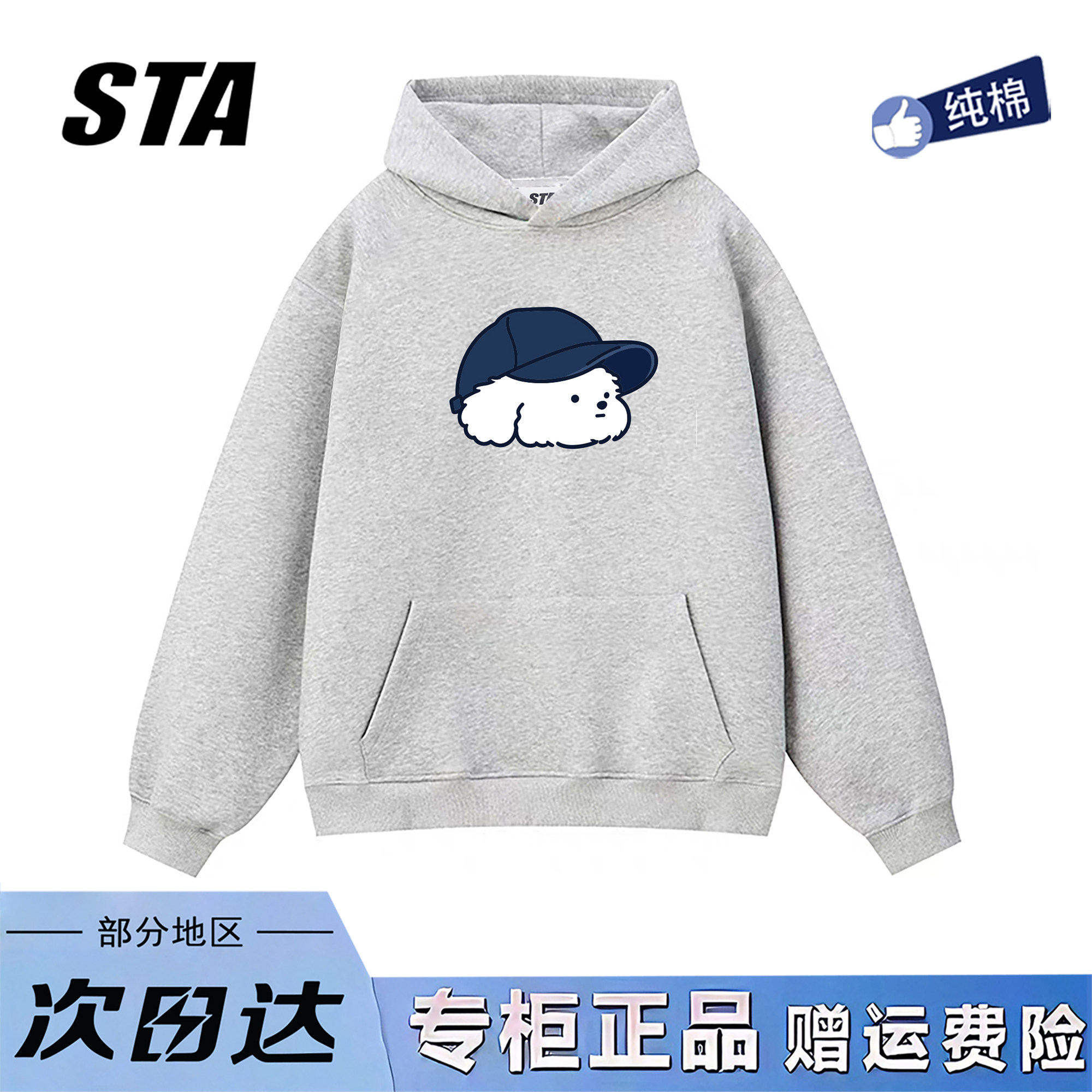 STA旗舰店美式趣味蓝帽小狗印花连帽卫衣男女秋冬季情侣宽松外套
