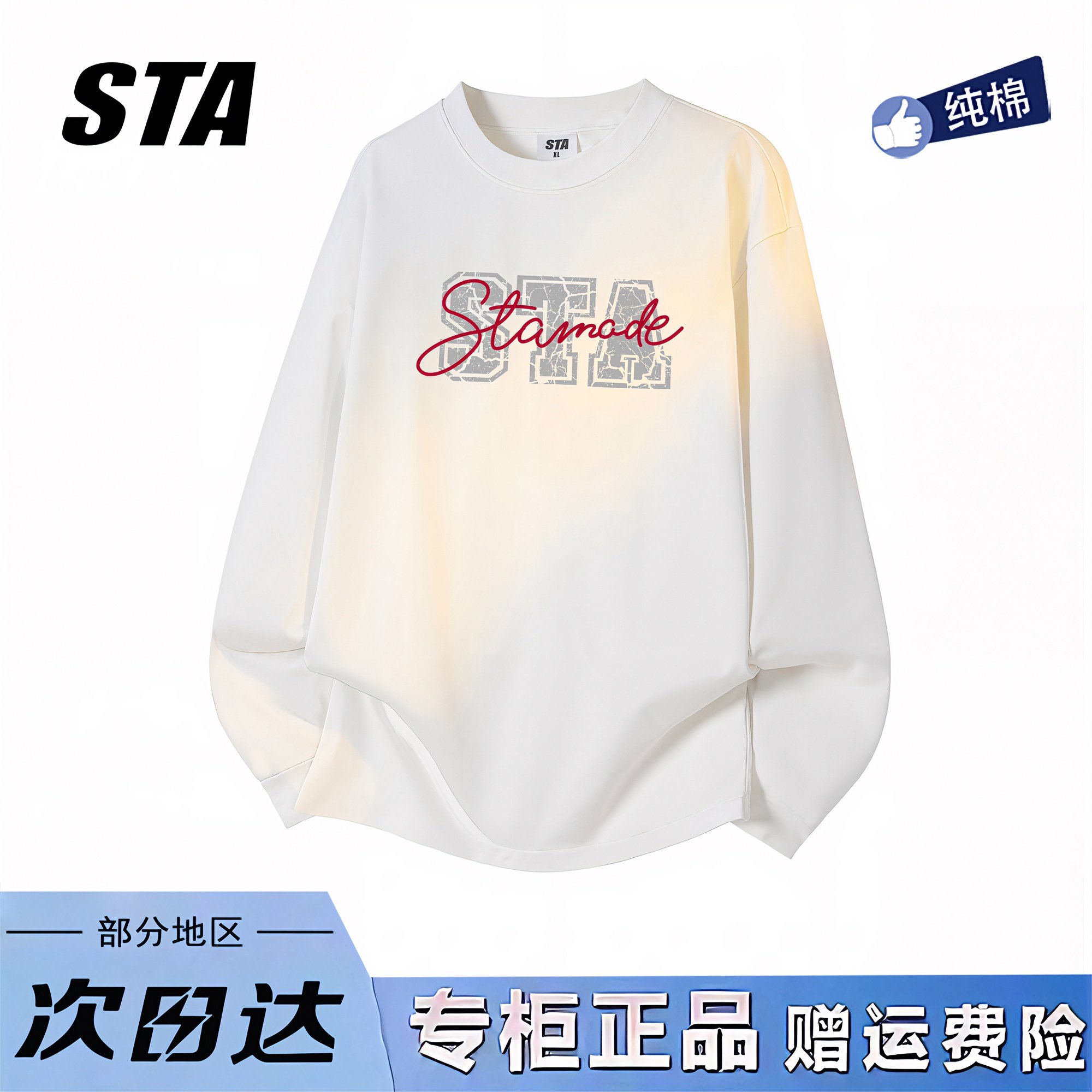 STA旗舰店美式潮牌字母印花长袖男女高街重磅纯棉圆领打底卫衣