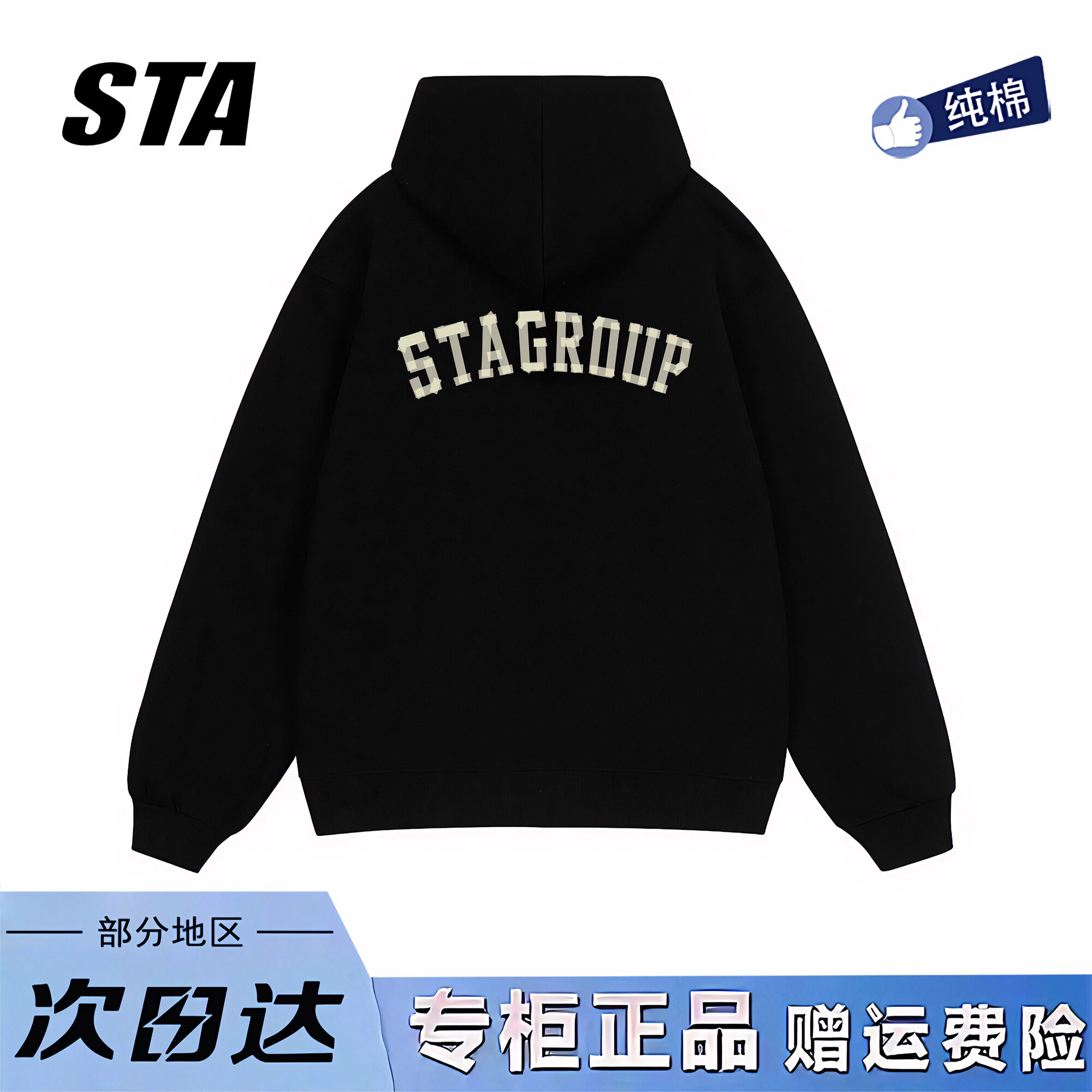 STA旗舰店美式潮牌胶带印花连帽卫衣男女秋冬季重磅纯棉黑色外套