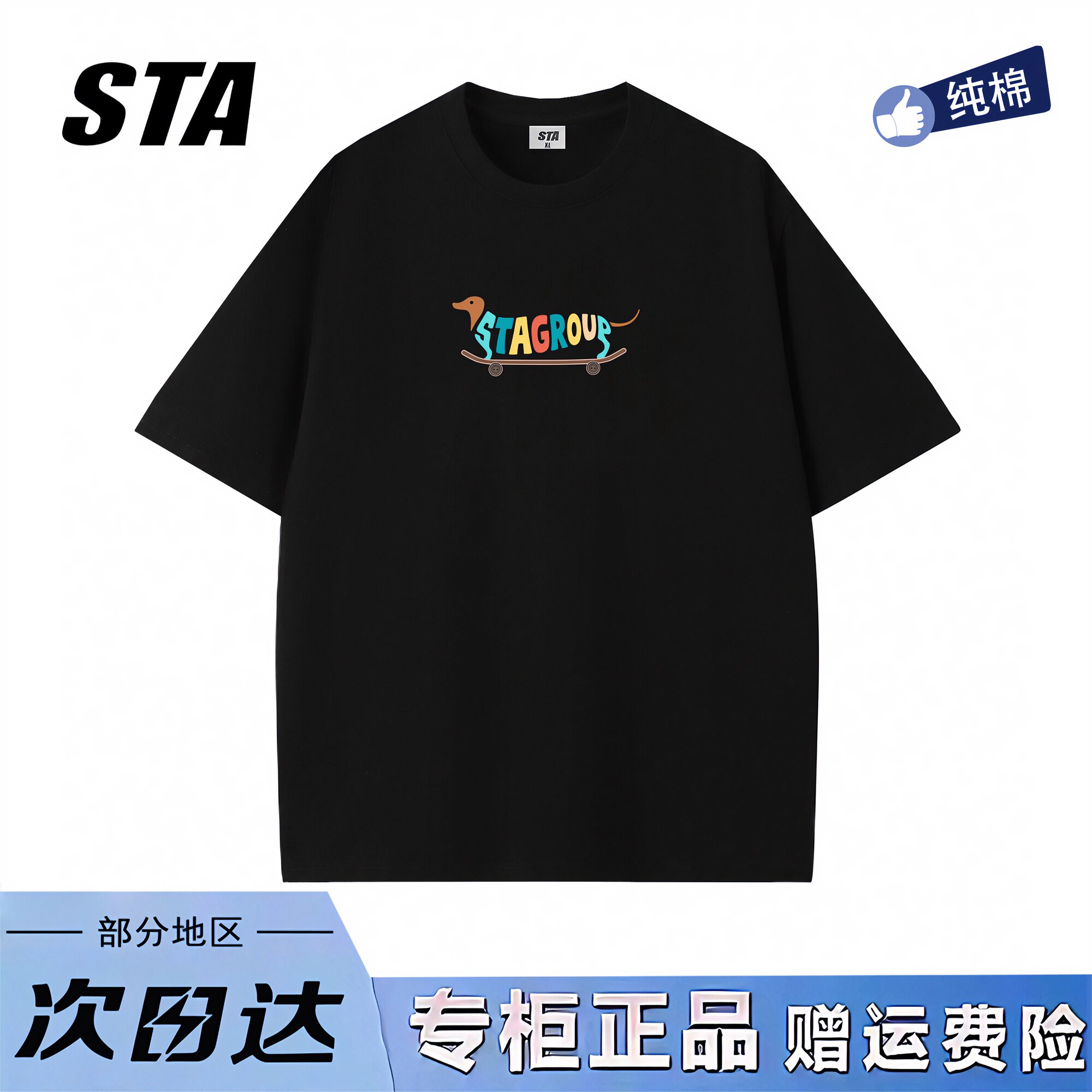 STA旗舰店美式趣味滑板小狗印花短袖男女夏季潮牌高街黑色情侣t恤