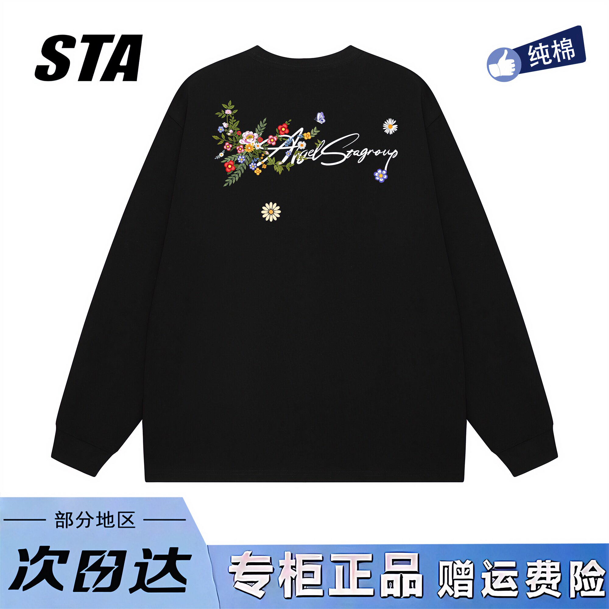 STA旗舰店美式花卉字母印花长袖男女秋季新款纯棉黑色情侣卫衣