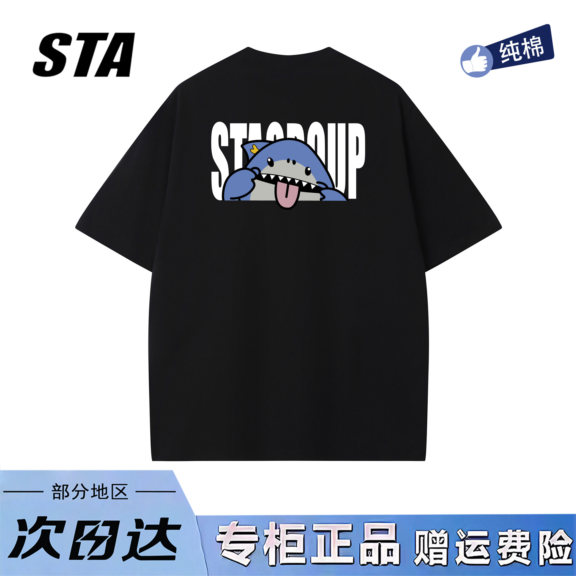 STA旗舰店美式潮牌趣味字母印花短袖男女夏季新款高街纯棉黑色t恤