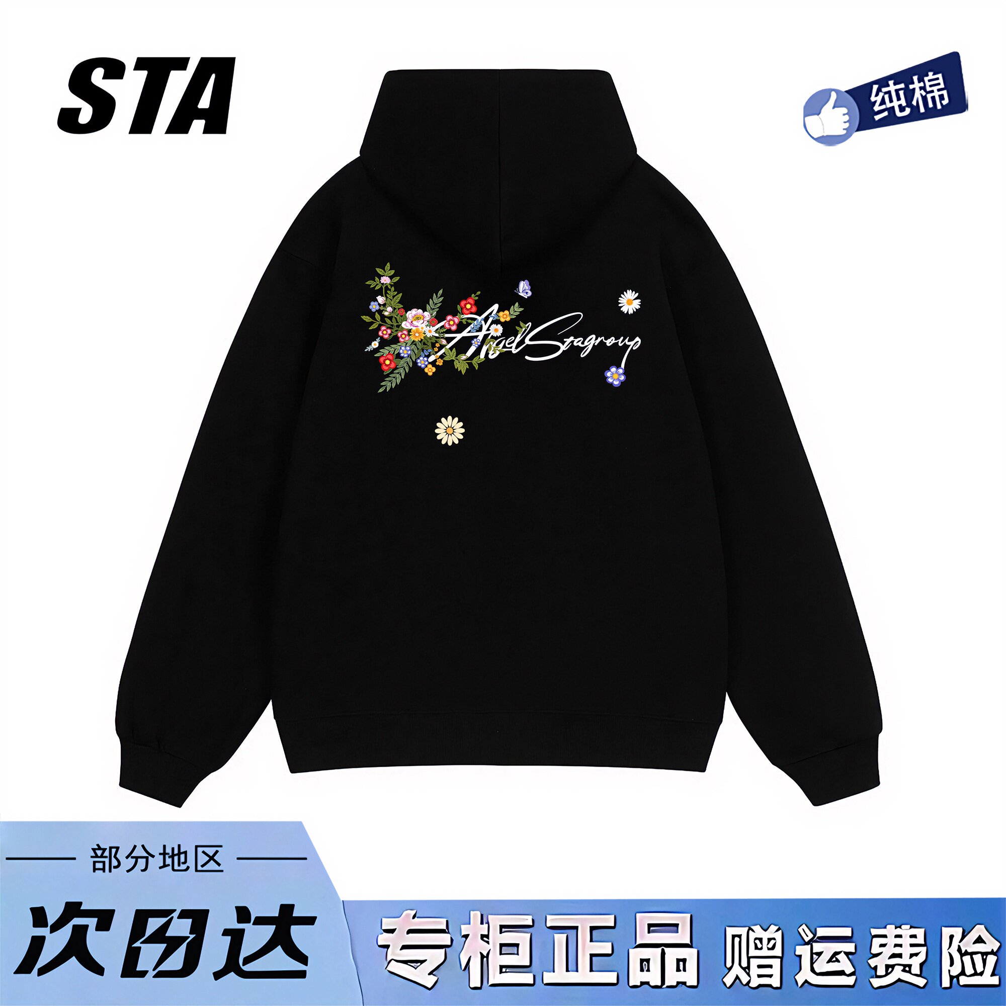 STA旗舰店美式花卉字母印花连帽卫衣男女秋冬季纯棉黑色情侣外套