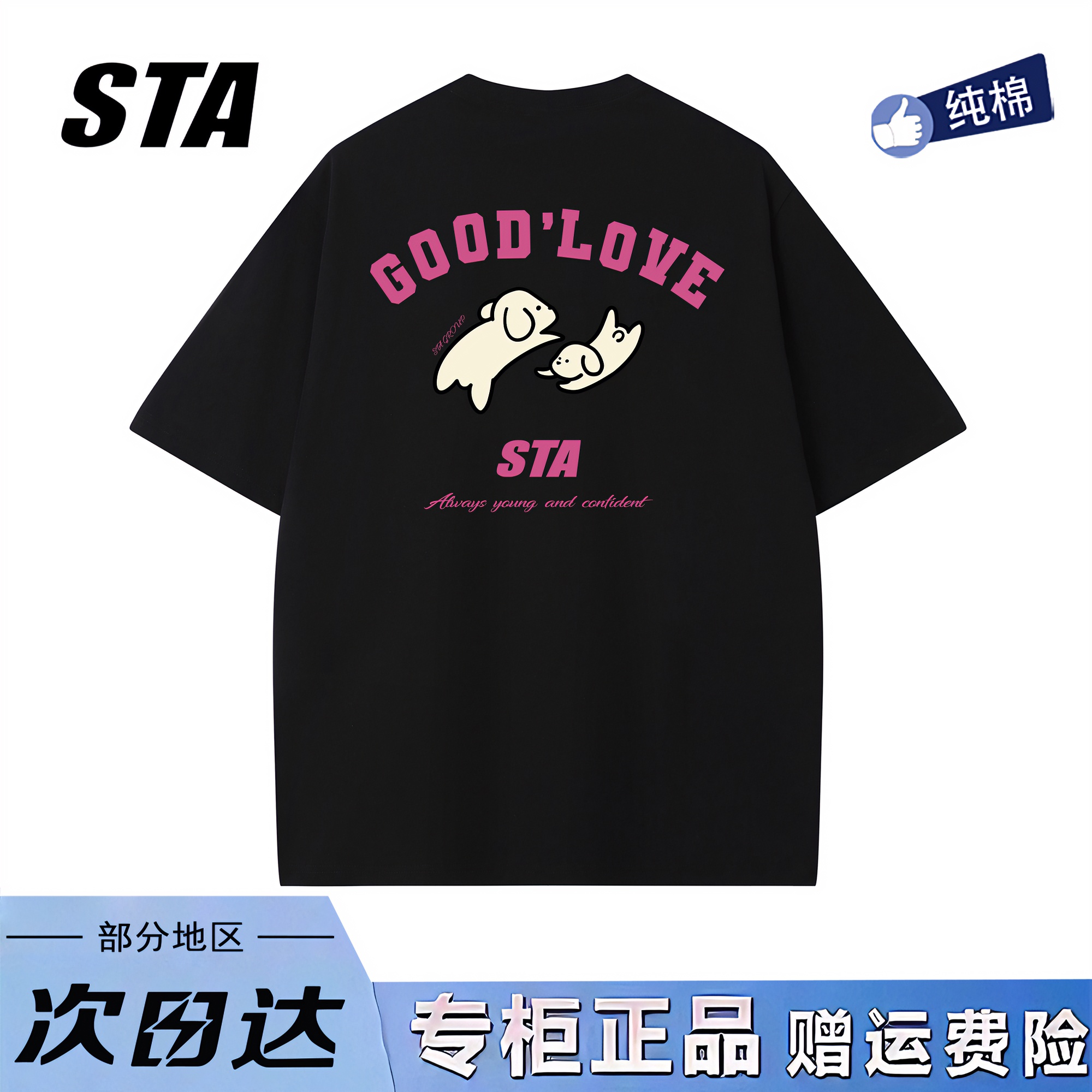 STA旗舰店美式小狗印花短袖男女夏季潮牌重磅纯棉情侣宽松黑色T恤