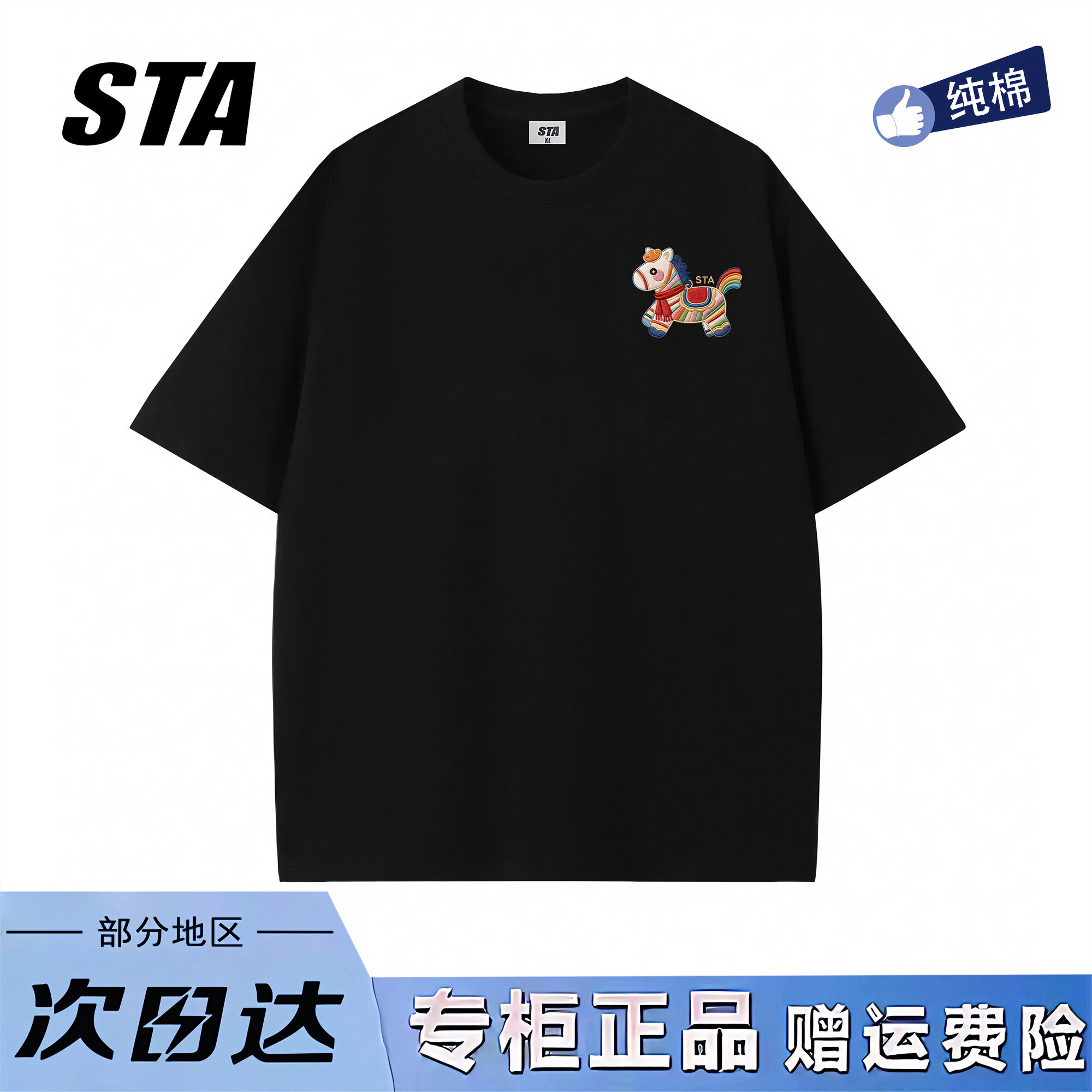 STA旗舰店美式潮牌卡通仿刺绣印花短袖男女夏季重磅纯棉宽松t恤