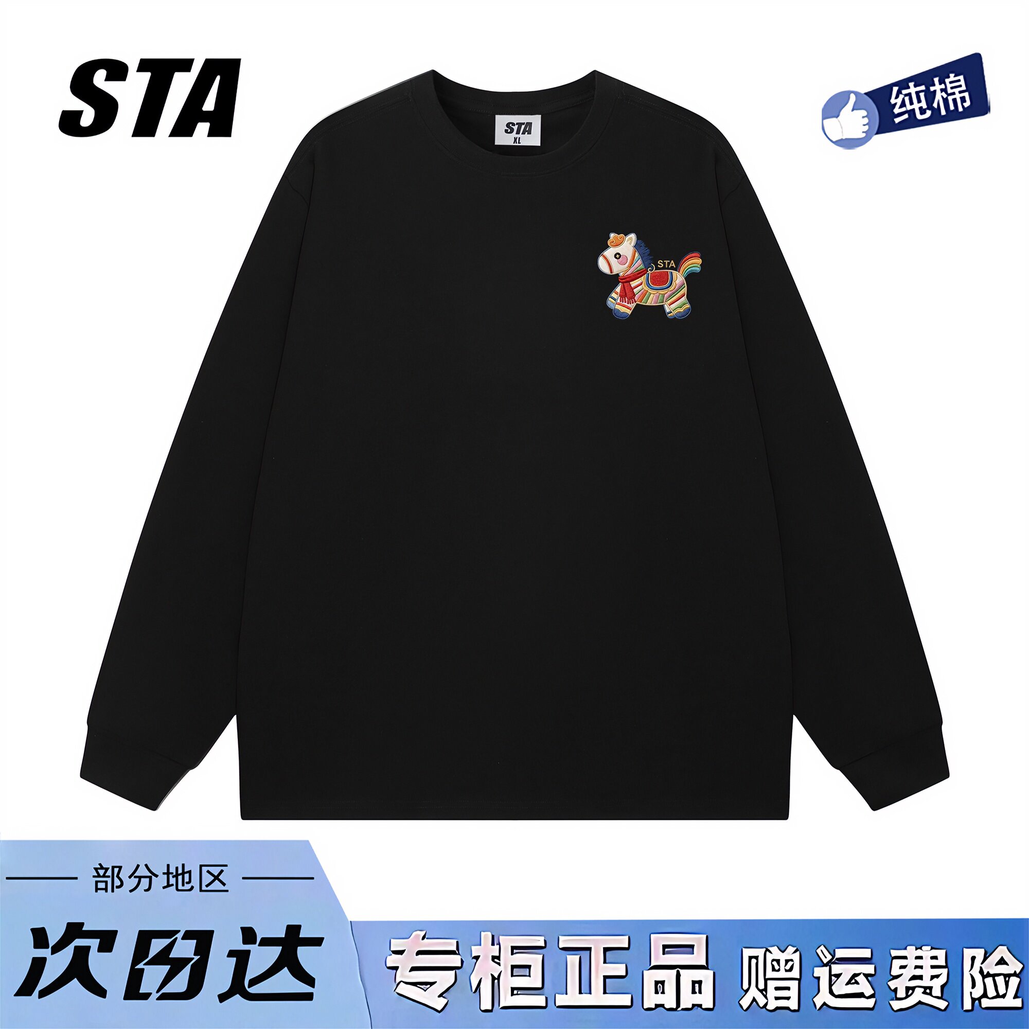 STA旗舰店美式潮牌卡通仿刺绣印花长袖t恤男女重磅纯棉宽松卫衣