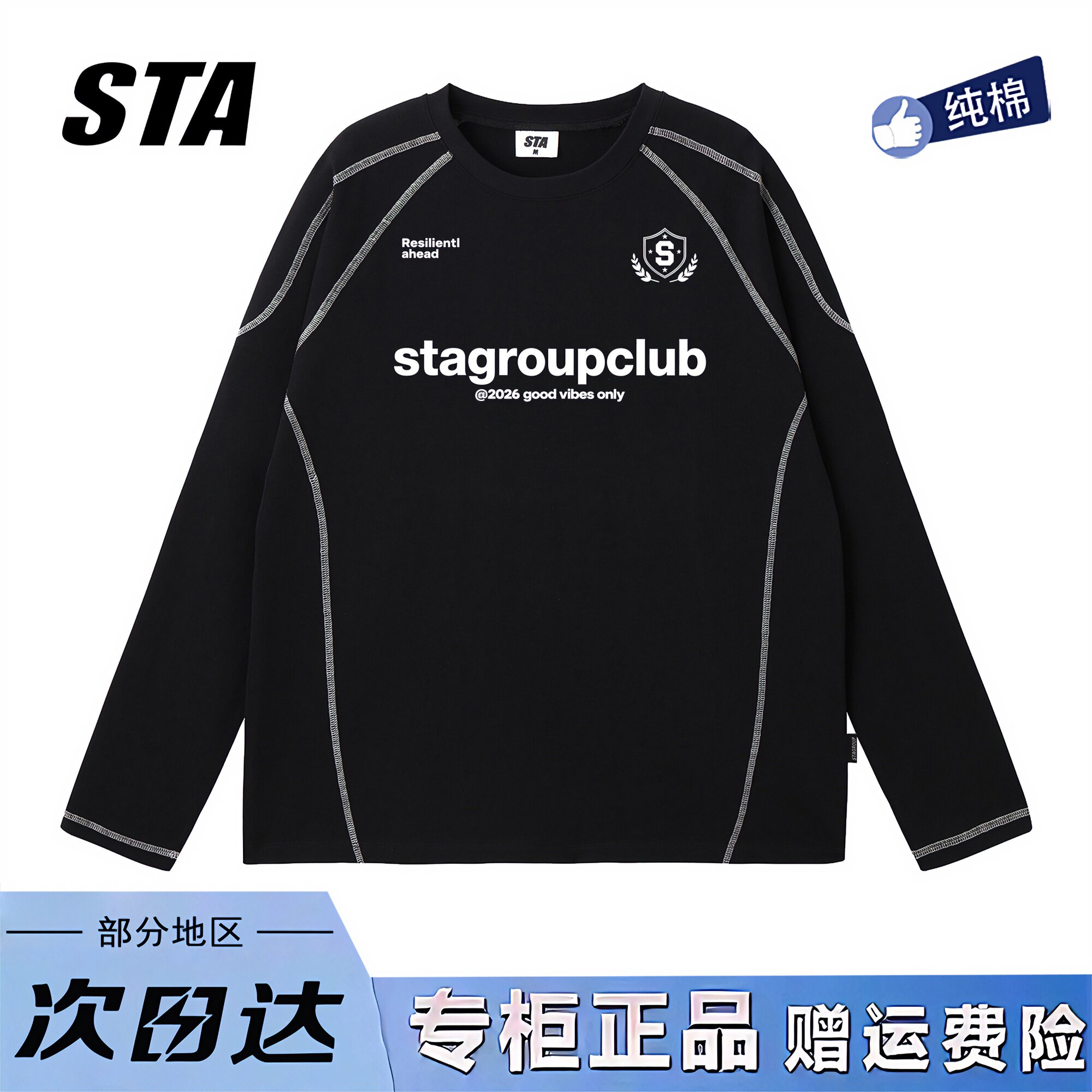 STA正品店美式字母印花哈苏线长袖男女秋季新款潮牌纯棉黑色卫衣