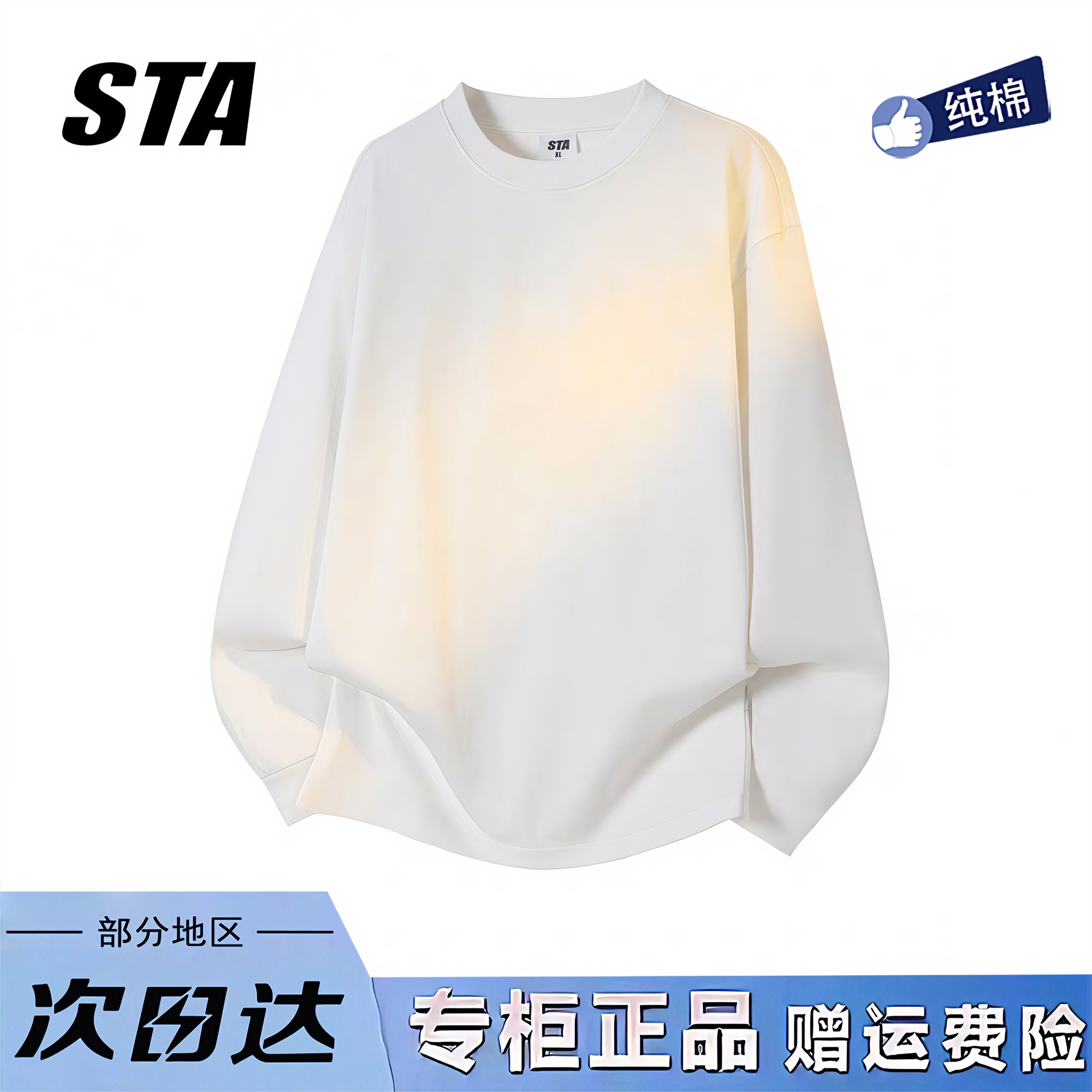 STA旗舰店美式潮牌重磅纯棉长袖打底衫t恤男女白色圆领情侣卫衣